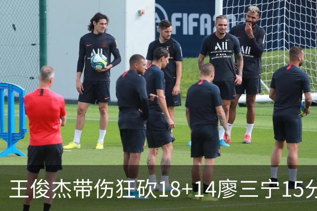 王俊杰带伤狂砍18+14廖三宁15分 中国男篮险胜塞尔维亚FMP，郭士强这套青年军让球迷彻底沸腾