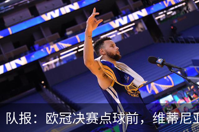 队报：欧冠决赛点球前，维蒂尼亚阿什拉夫全程保护点球点不被破坏
